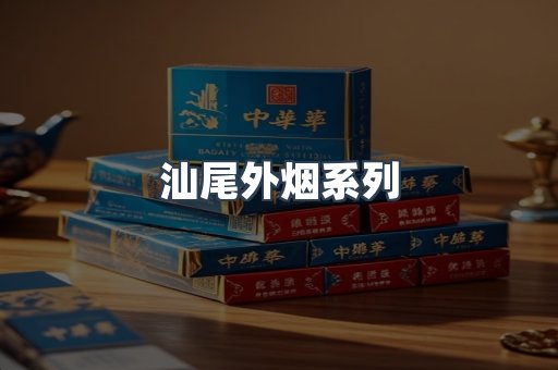 越南香烟系列